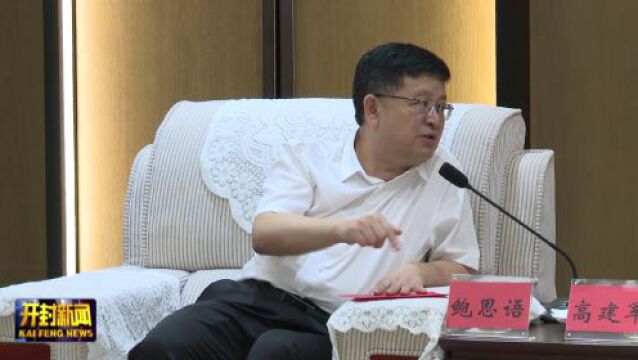 高建军李湘豫会见奇瑞控股副总经理鲍思语 凝聚合力推动奇瑞汽车在开封做强做优做大