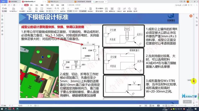 UG五金模具设计2/20基础连续模结构刀口与冲头形式讲解