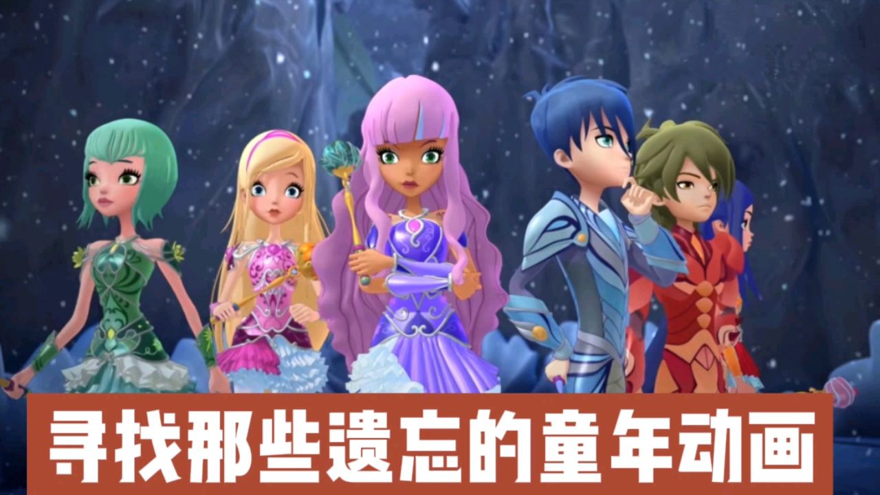寻找童年动画:皇家趣学院,逗逗迪迪爱探险,菲梦少女,彼得兔,天眼归来