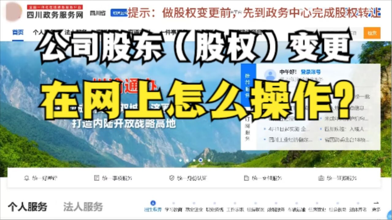 公司股权（股东）变更，在网上怎么操作？教程来了_腾讯视频