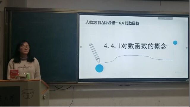 对数函数的概念【无生试讲】【农老师】