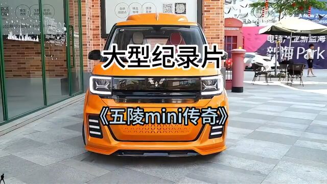 五陵mini传奇!