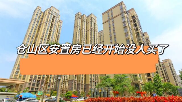 仓山区安置房没人买,交房十一年卖39套,商品房的降价冲击太厉害