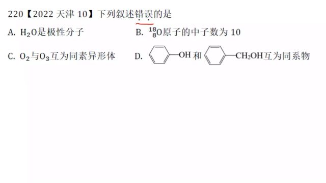 2022天津高考化学10化学用语