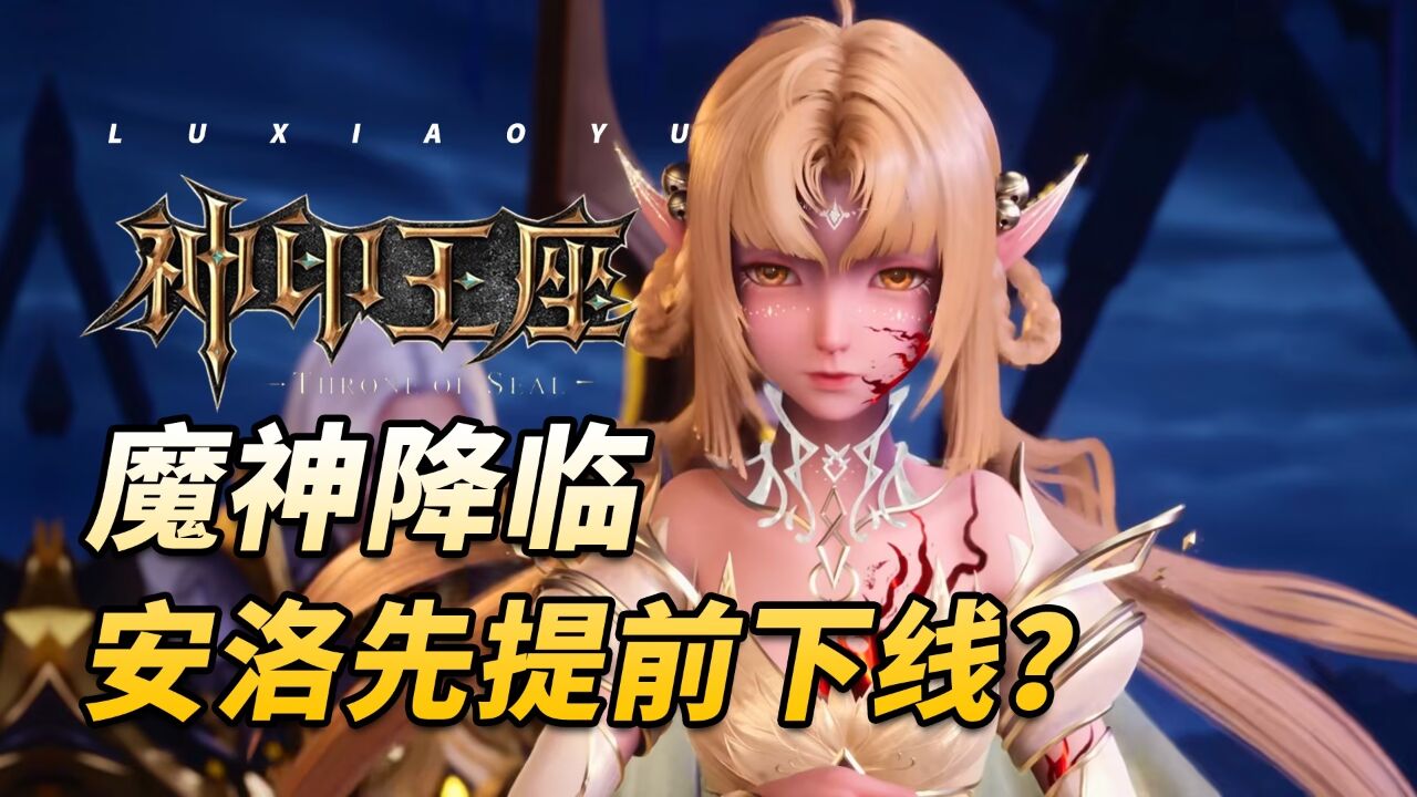 神印王座:龙雅婷身上的印记是什么?两大魔神领盒饭?