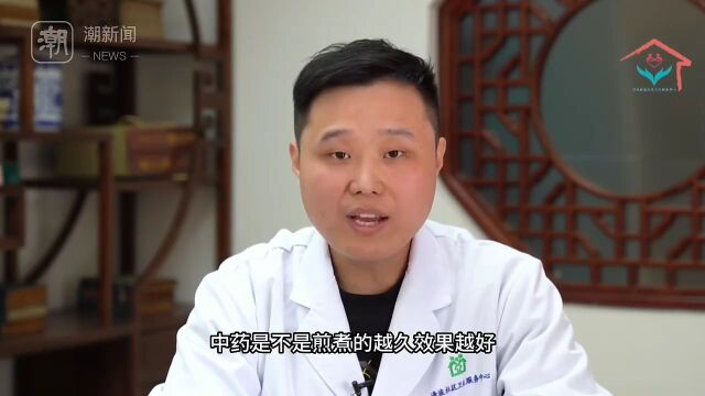 医问丨中药煮的时间越久,效果就越好吗?