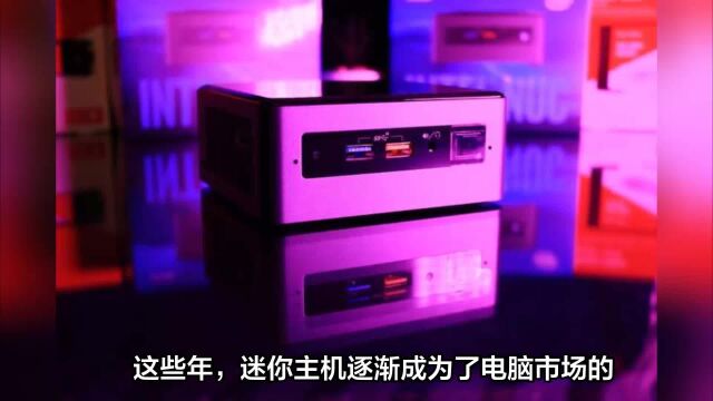 英特尔停止对NUC的直接投资?迷你主机时代要终结了吗?