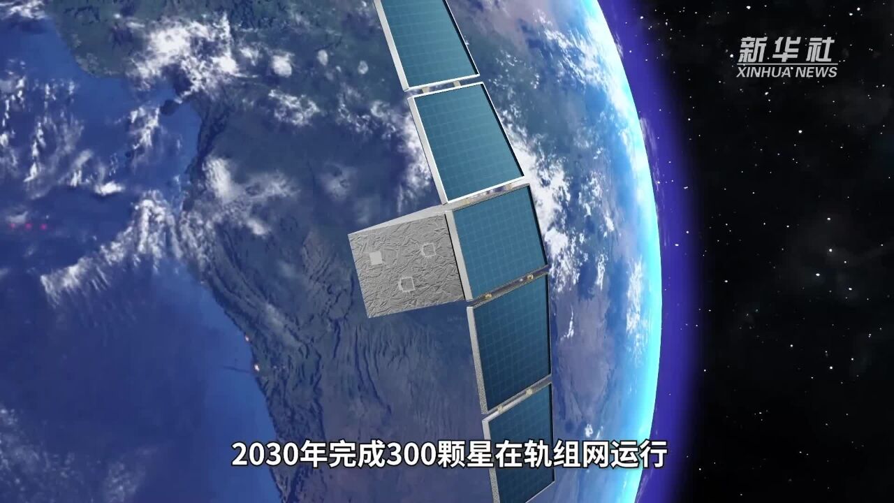 超低轨通遥一体卫星星座正式启动建设 计划12月发射首颗卫星