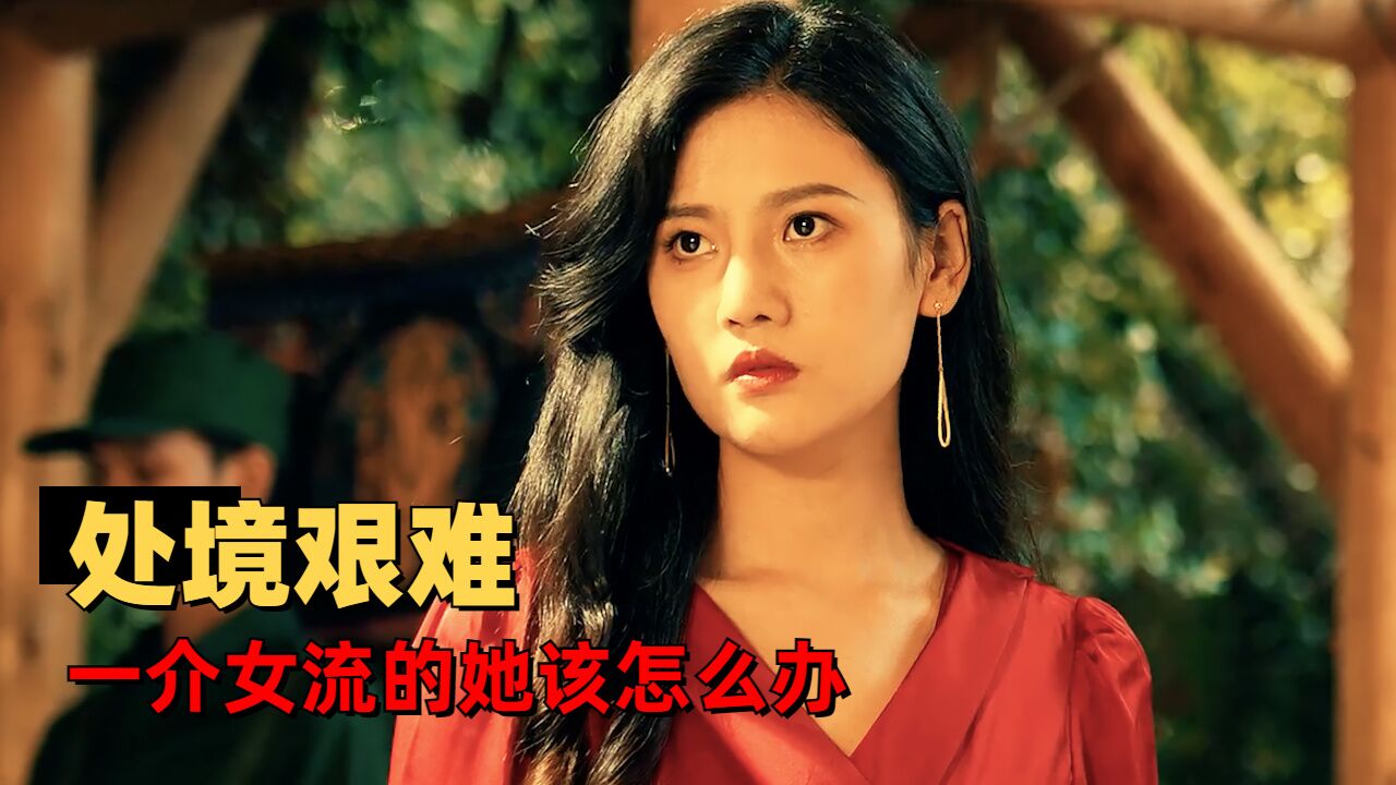 特种兵王:组织内部四分五裂,一介女流的她该如何自处?