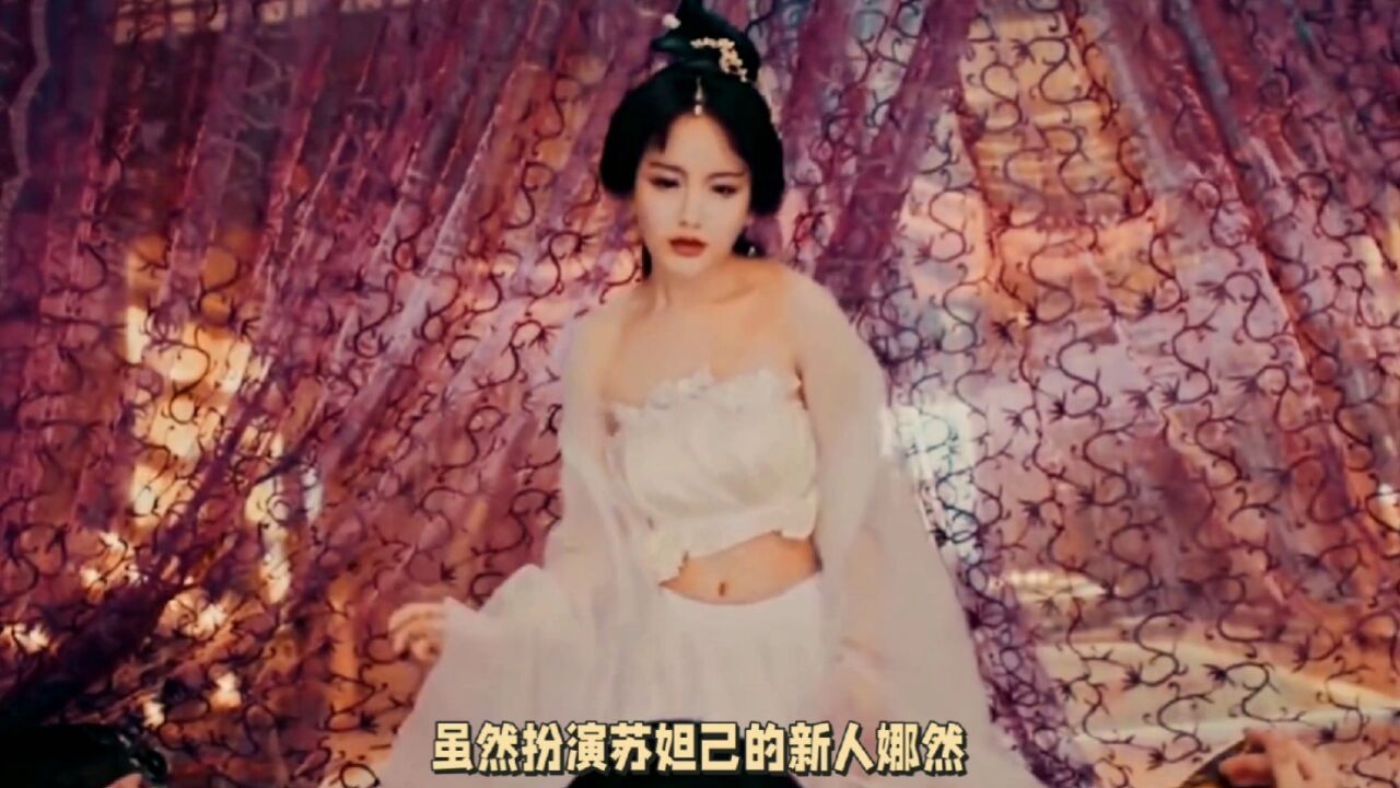 娜然演绎苏妲己三面，惊艳表演成为封神演义一大看点_高清