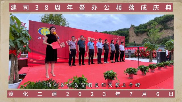 淳化县第二建筑总公司建司38周年暨办公楼落成庆典.