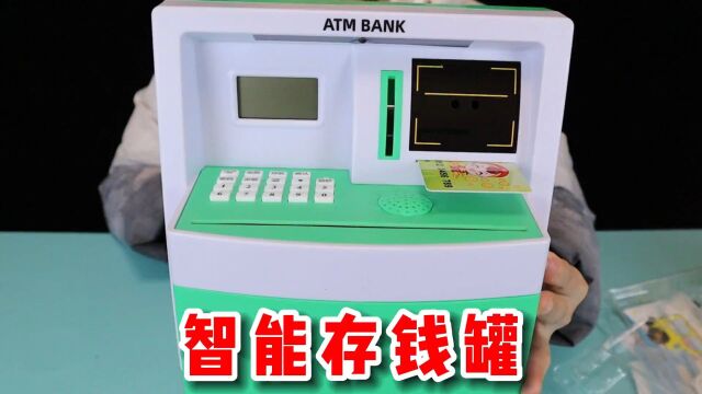 网购一款“ATM智能存钱罐”,据说还带人脸识别,