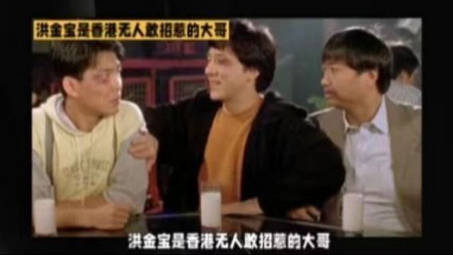 洪金宝,香港电影的传奇,演戏敬业,为人正直