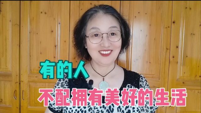 如此美好的故事,为什么在有的人眼里就看不见这种美好?只配活在地狱中