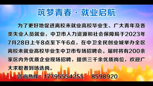 【招聘会】7月28日中卫全民创业城200余家优质企业现场招聘邀您参与