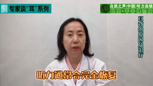 专家谈“耳”系列2023.11.18