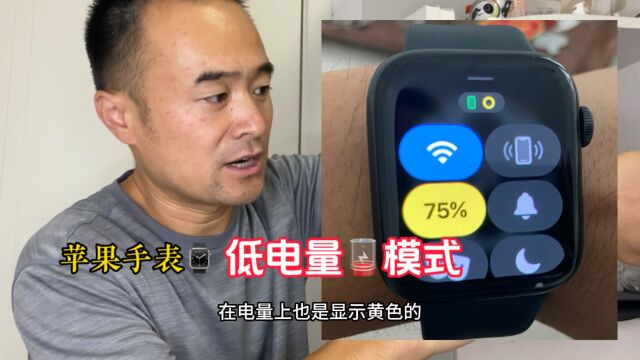 电量不足,可以开启Apple Watch苹果手表“低电量模式”延长续航