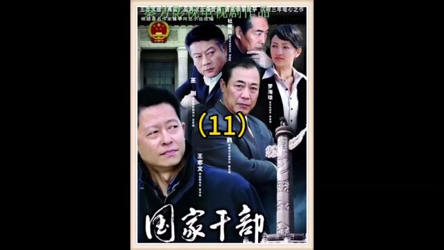 副市长夏中民即将提拔为市长,不料却得罪了不该得罪之人