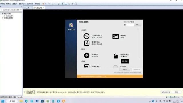 【数据可视化】CentOS 7系统安装过程