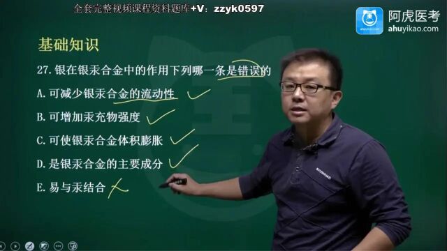 2024年阿虎医考口腔医学技术师中级职称考试完整视频历年真题考点题库培训上岸基础知识(1)