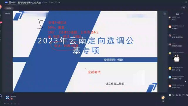 2023年云南定向选调公共基础系统班