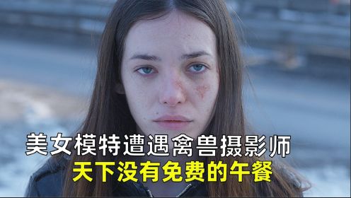 美女只不过是拍个写真，却遭遇一生难忘的噩梦《我唾弃你的坟墓》