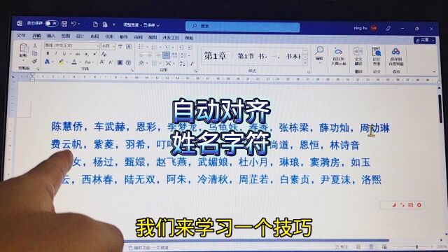 办公软件技巧,word文档姓名自动对齐,职场宝典office