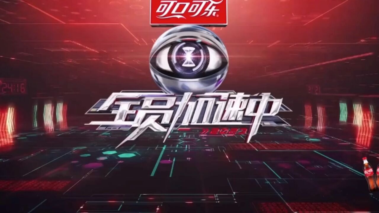 全员加速中_腾讯视频