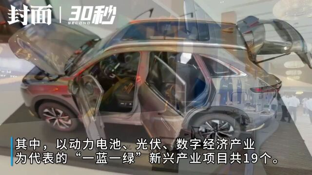 30秒|四川宜宾“百日攻坚”投资推介会走进江苏苏州 签约项目33个、总金额达392亿元