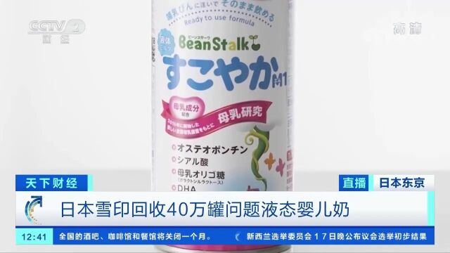 被曝质量问题,乳业巨头回收40万罐产品!可能流入中国市场→