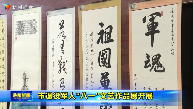 《岳阳新闻》2023年8月3日