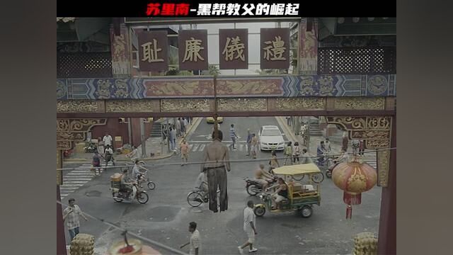 黑帮教父的发家史:走投无路,转战南美小国苏里南,直接封神!#苏里南 #黄政明 #黑帮教父 #韩国黑帮电影