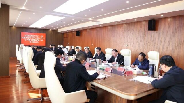 漯河中院召开2023年第十一次党组理论学习中心组(扩大)学习暨主题教育第三次学习研讨会