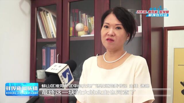 蚌山区:开展物业大走访 提升为民服务质量