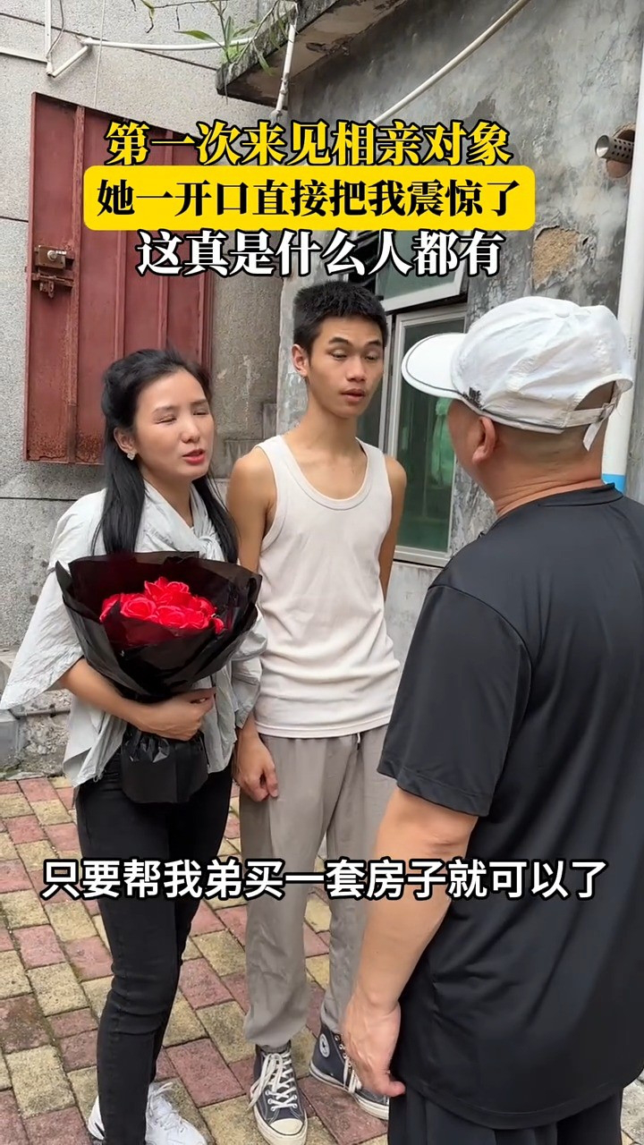 媒婆介绍的相亲对象,第一次见面,她一开口直接把我震惊了,称结婚彩礼