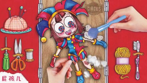 《定格动画》第257集： 神奇的数字马戏团 制作小丑Pomni娃娃 