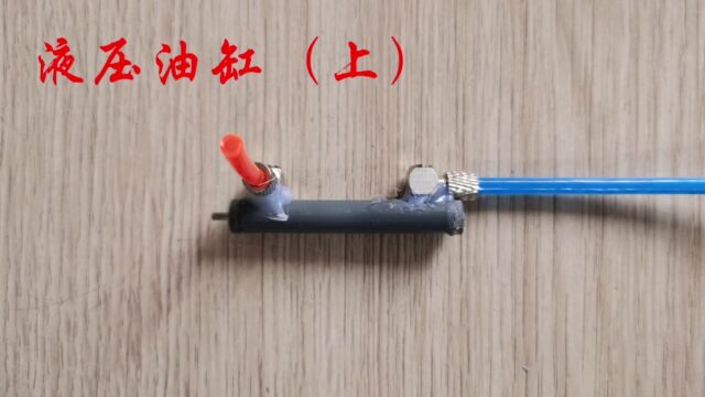 迷你液压油缸(上)