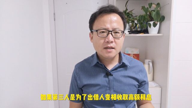 向第三人支付的款项,如何认定是归还本金和利息?