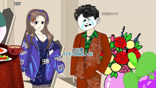 165集,打不过就加入呗_高清1080P在线观看平台_腾讯视频