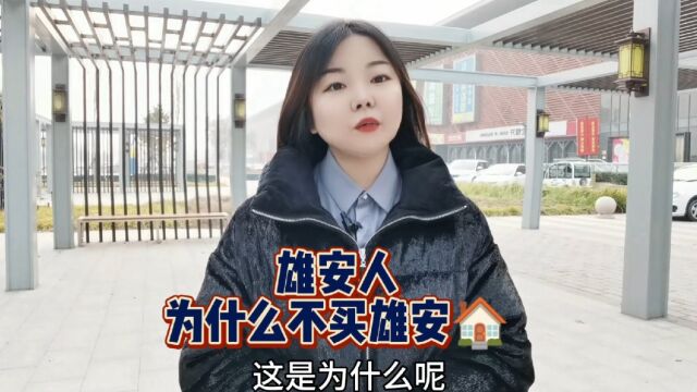 雄安新区2023房价[多少钱]一平米?