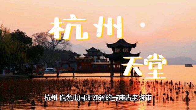 杭州,名副其实的人间仙境,不能错过的旅行之选