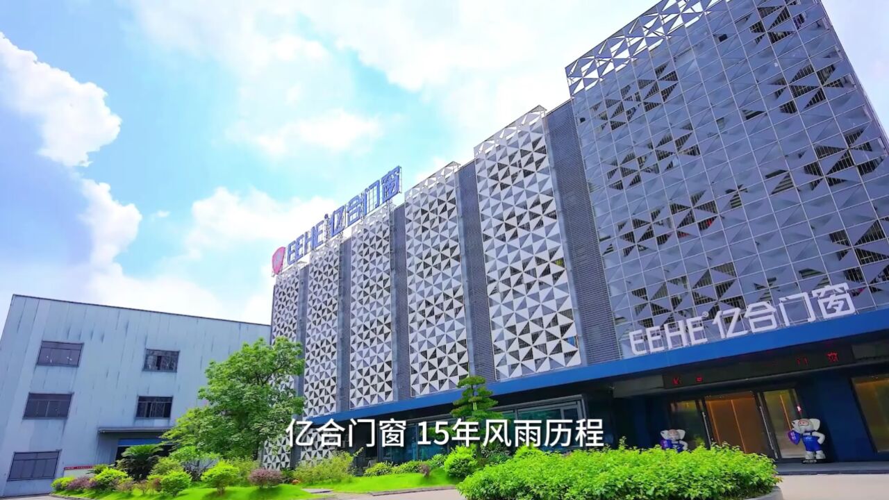 感恩节 | 亿合门窗用爱守护,致力打造美好生活家!