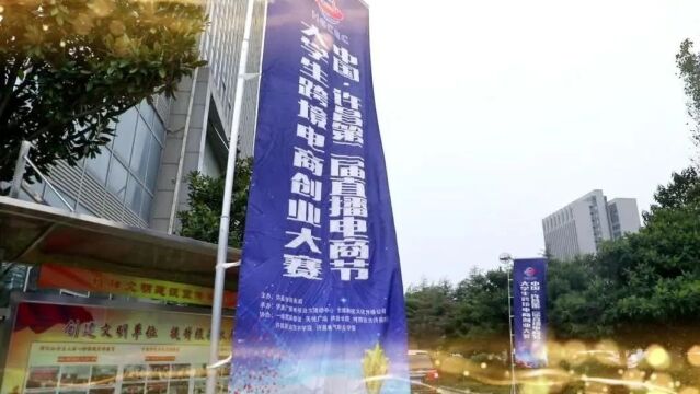 许昌市第二届大学生跨境电商创业大赛颁奖典礼圆满举行