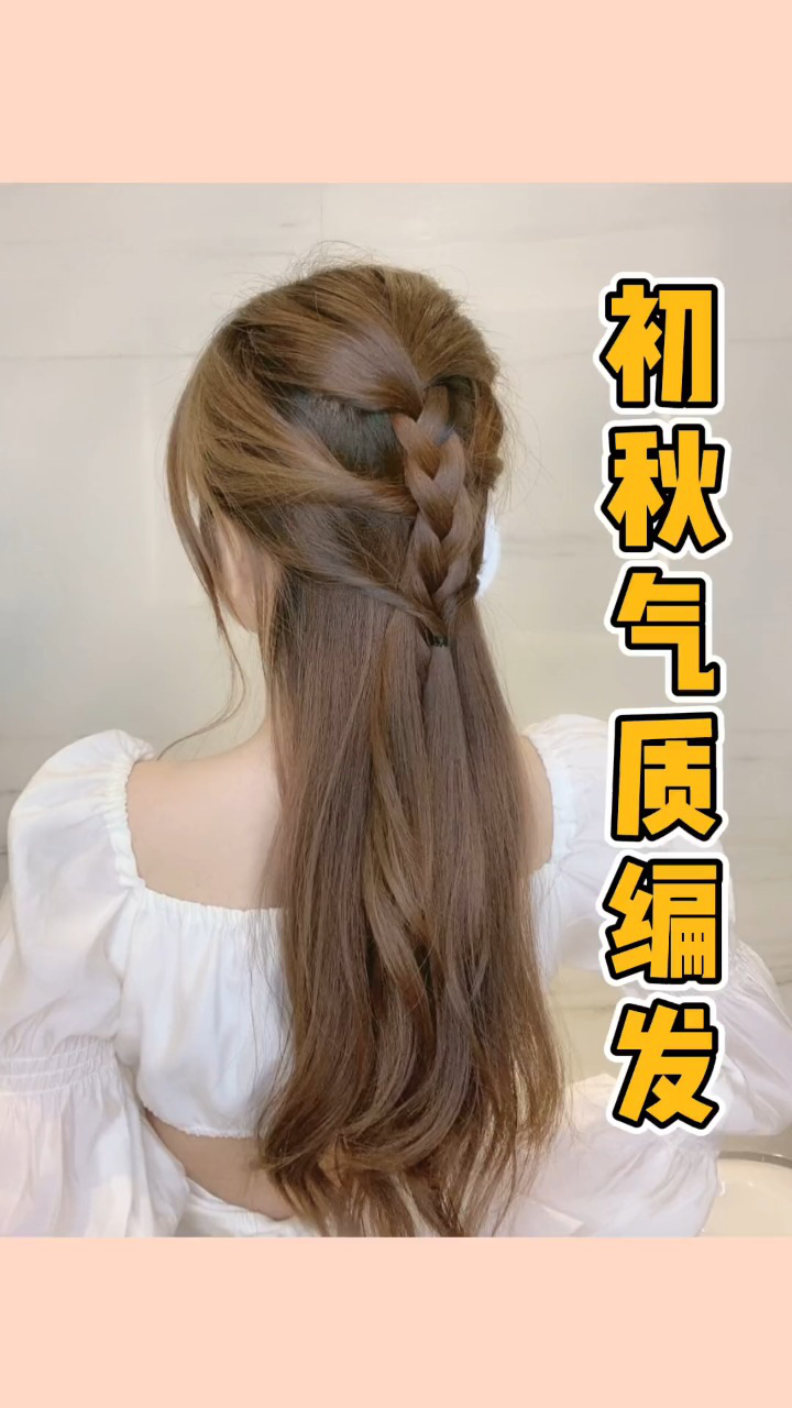 告别扁头!初秋温柔气质披肩编发|绝美背影杀～蓬松有纹路感