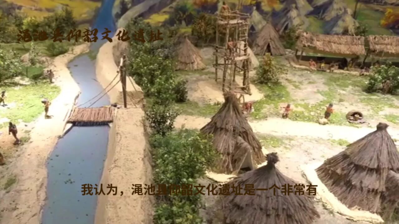 渑池县仰韶文化遗址，揭密五干年前的中国_高清1080P在线观看平台_腾讯视频