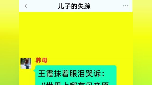 《儿子的失踪》全集#最右#好看小说#小说