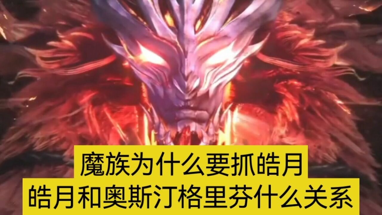 魔族为什么非要杀死奥斯汀格里芬_高清1080P在线观看平台_腾讯视频
