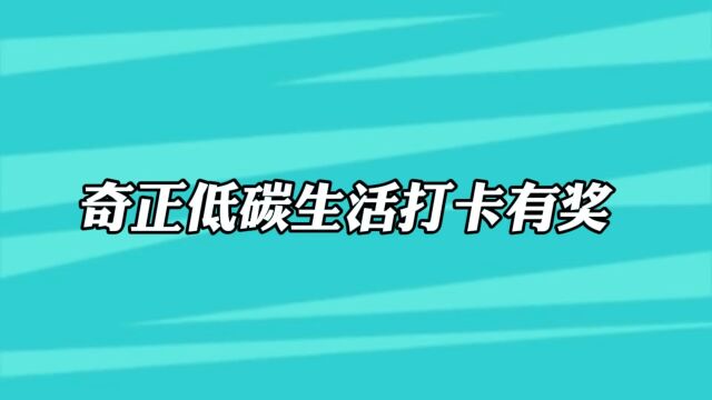 低碳生活 保护家园