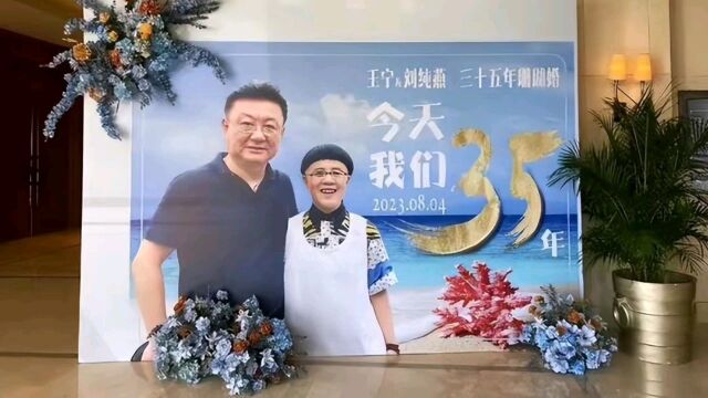 56岁金龟子庆结婚35周年,丈夫是央视王宁,夫妻俩被指像祖孙