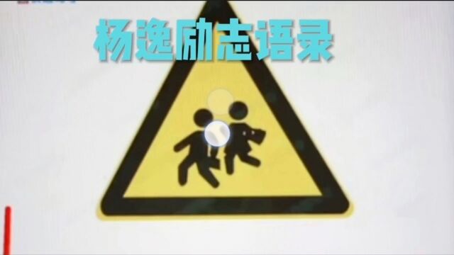 励志语录分享每一个